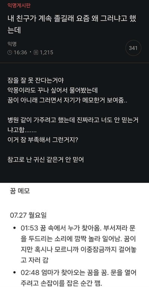 theyarehere_now's tweet photo. 친구가 악몽을 꾼대요 +댓글 https://t.co/aI0vBWz6ag