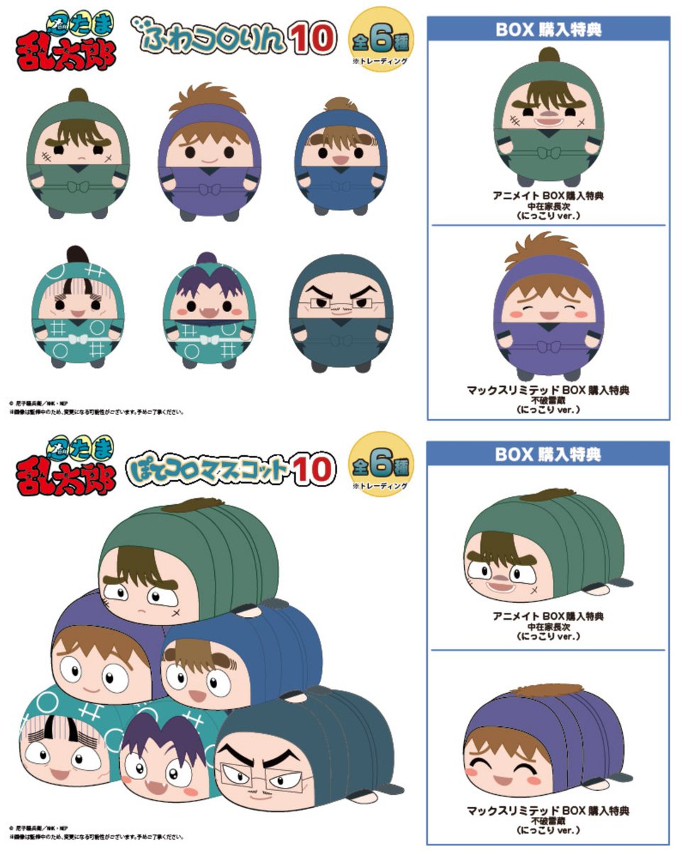 忍たま乱太郎＠グッズ情報 (@nintama_goods30) / Posts / X