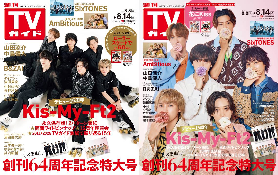 TOWER_Online's tweet photo. Kis-My-Ft2、創刊64周年記念号「週刊TVガイド2026年8月14日号」2パターン表紙飾る。デビュー15周年祝う永久保存版企画満載

https://t.co/wNApUcn1qj

#KisMyFt2 #キスマイ
#タワレコオンラインニュース https://t.co/cQMNXLHwzP