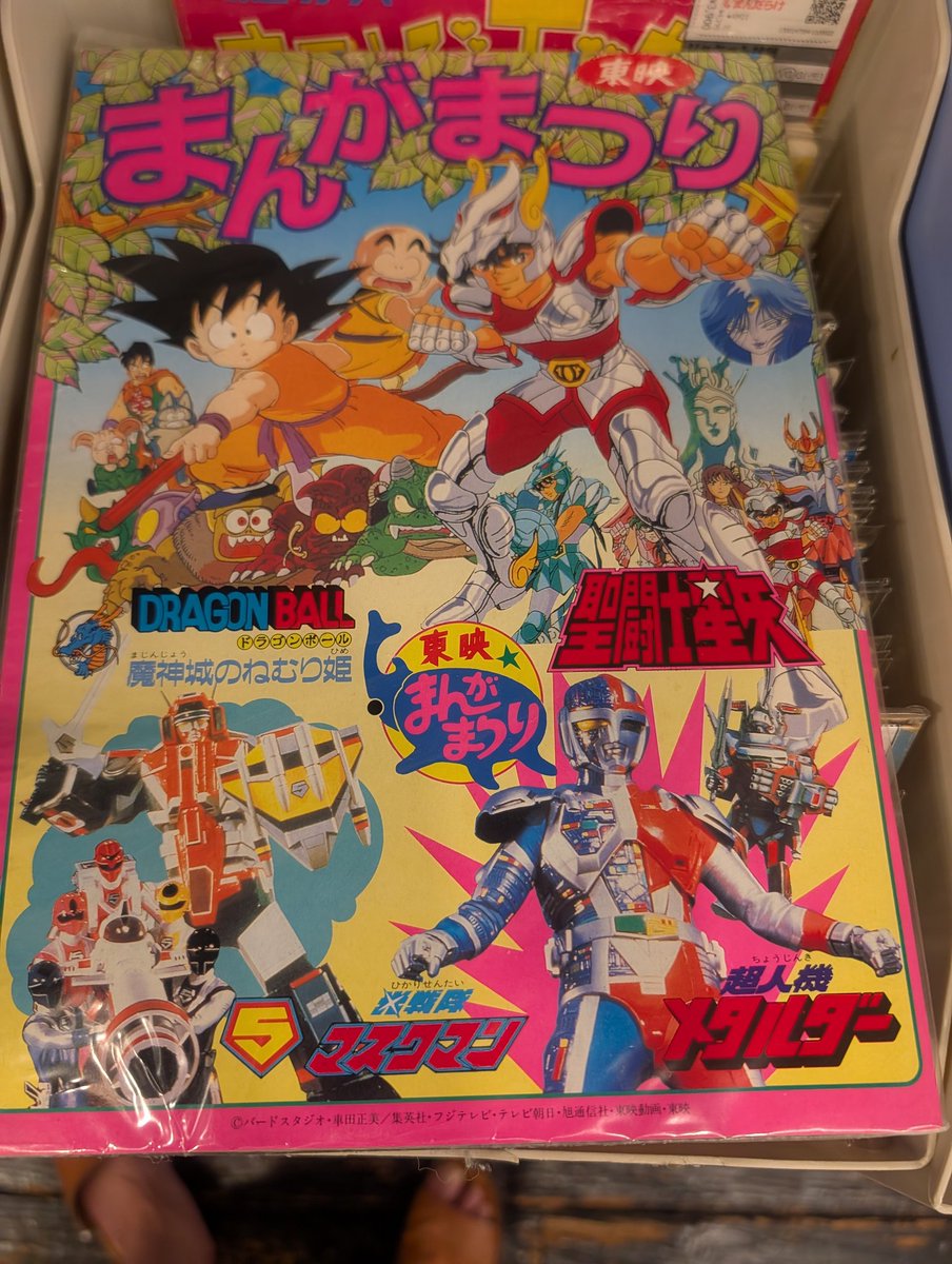 G_Ben76's tweet photo. 『まんだらけ』はずっと見ていられるなぁ…。 https://t.co/Hjk2HtqpCq