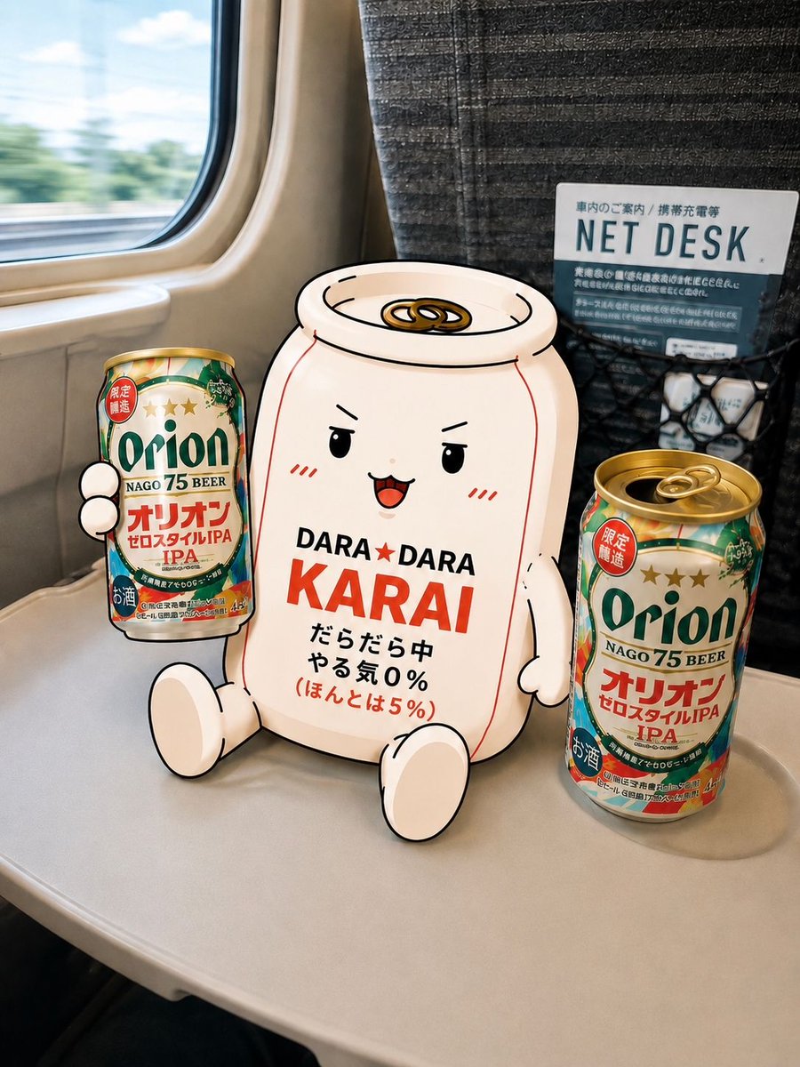YuruKanBeers's tweet photo. 新幹線に乗ったら、
さっそく旅の一杯🍺🚄

北に向かってますが、
お供は75BEERのアイランドセッションIPA。

のんびり目的地へ向かいます。

移動中のビールって、
なんでこんなにうまいんだろ。

#ゆるかん
#オリオンビール
#75BEER
#アイランドセッションIPA https://t.co/gJhptSQ4Ei