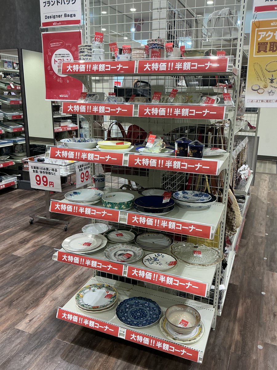 wattmann_stm's tweet photo. ワットマンサントムーン柿田川店です‼️当店ではレジ前に食器の大特価！！半額コーナーをご用意しております🌟
素敵な食器がお得な価格でご購入できるチャンスです😊🎵
ぜひ一度当店にご来店くださいませ🙇‍♀️  
#ワットマン #サントムーン #リユースショップ ＃食器 https://t.co/uMRG9nO8Lg
