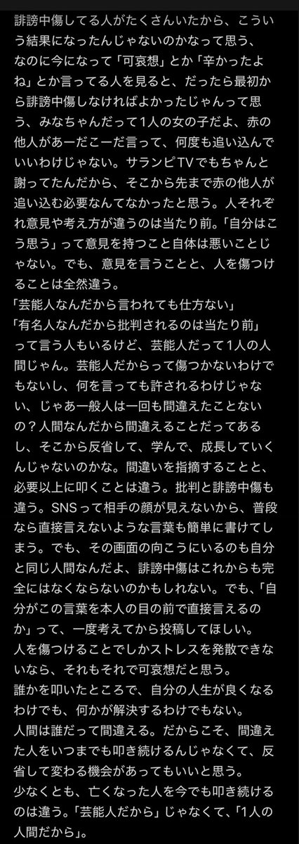 nlqx221's tweet photo. 誹謗中傷してる人がたくさんいたから、こういう結果になったんじゃないのかなって思う。　#ニキペン　#みなちゃん https://t.co/xJdKrDBlgR