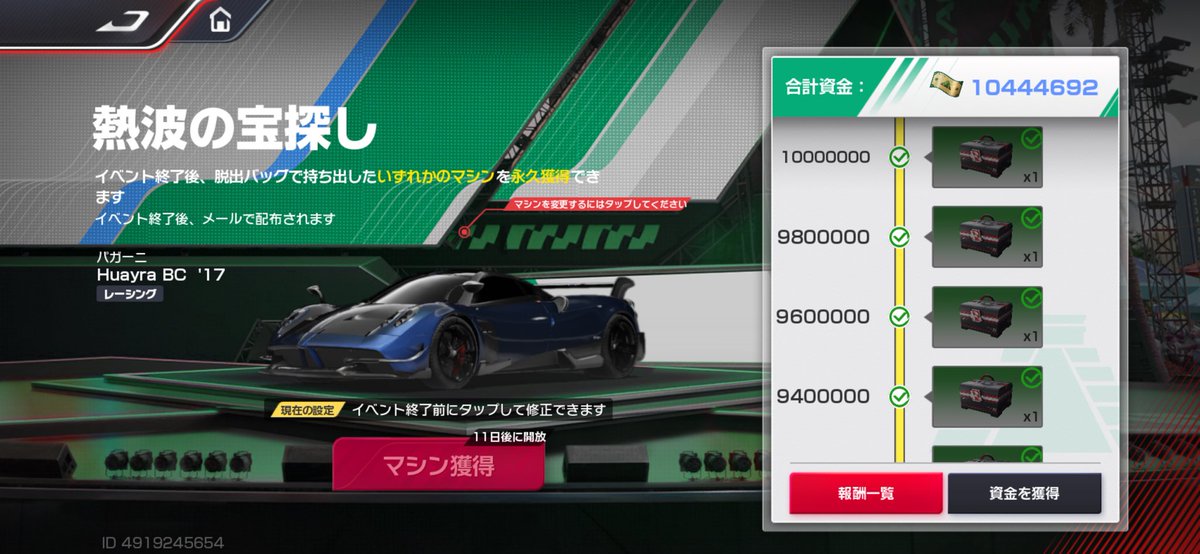 Hdienxk's tweet photo. パガーニかP1で迷ってる　それかヴァルハナ　　このままスーパーラッキーが出なかったらパガーニ持ち帰ります❗️ #レーシングマスター　#レーマス　#パガーニ #マクラーレン #ランボルギーニ　#運 https://t.co/3trmYpGSbo