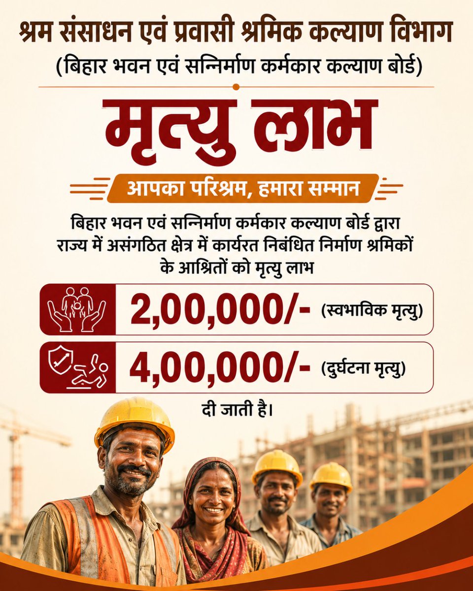 LRMWWDBihar's tweet photo. बोर्ड से जुड़ें, योजनाओं का लाभ उठाएं!
बिहार भवन एवं अन्य सन्निर्माण कर्मकार कल्याण बोर्ड से निबंधन कराकर पाएं सरकार द्वारा संचालित विभिन्न कल्याणकारी योजनाओं का लाभ
निबंधन के लिए बोर्ड के पोर्टल https://t.co/zceLBeR7lP पर जाएं।
#BiharWorkers #BOCW #ShramikKalyan #LabourWelfare https://t.co/eHjYiwvuiT