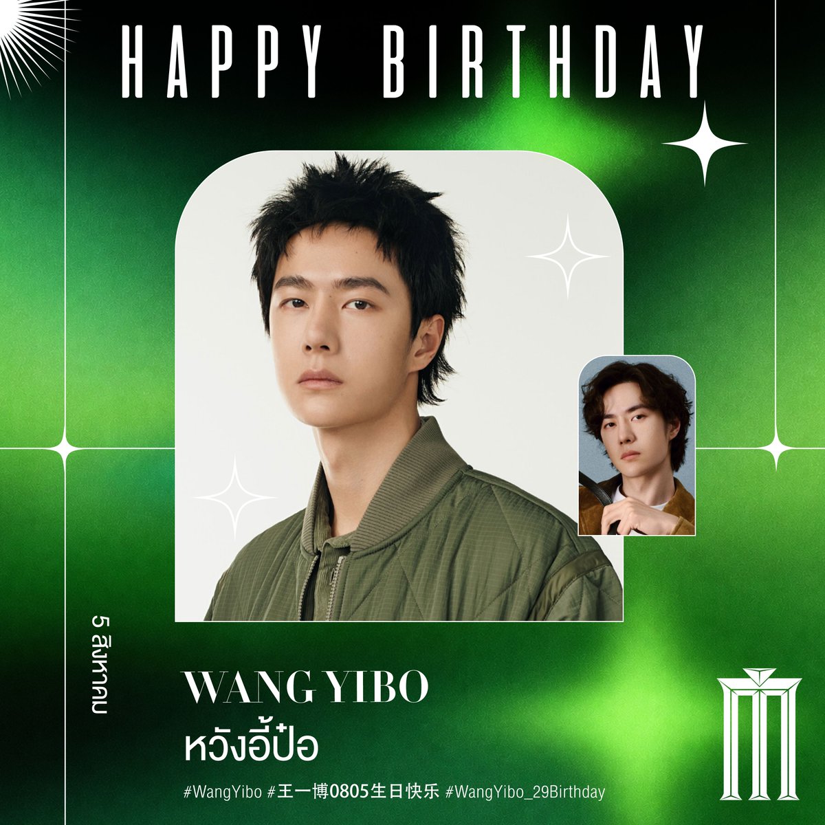 MajorGroup's tweet photo. Happy Wang Yibo Day!

สุขสันต์วันเกิดนักแสดง นักร้อง นักแข่งรถ นักปีนผาของมตจจ 💚

ขอบคุณที่สร้างรอยยิ้มและความสุขให้แฟน ๆ ตลอดมานะ ขอให้ปีนี้เป็นปีที่ดี คิดอะไรก็สมหวัง สุขภาพแข็งแรง ~

มาร่วมอวยพรให้อี้ป๋อกัน

CELEBRATING YIBO DAY

#29yrsWANGYIBO
#WangYibo #หวังอี้ป๋อ #王一博
#MajorCineplex