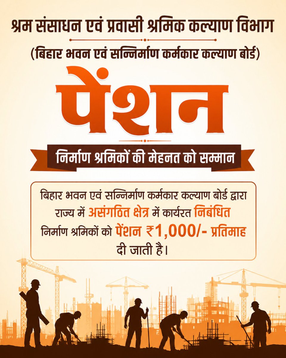 LRMWWDBihar's tweet photo. बोर्ड से जुड़ें, योजनाओं का लाभ उठाएं!
बिहार भवन एवं अन्य सन्निर्माण कर्मकार कल्याण बोर्ड से निबंधन कराकर पाएं सरकार द्वारा संचालित विभिन्न कल्याणकारी योजनाओं का लाभ
निबंधन के लिए बोर्ड के पोर्टल https://t.co/zceLBeR7lP पर जाएं।
#BiharWorkers #BOCW #ShramikKalyan #LabourWelfare https://t.co/C2FrxL5cxF