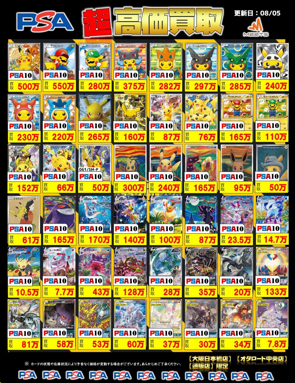 値下げ⭕️ポケモンカードゲーム 大量まとめ売り PSA10含む　57000円相当 MEETS 大阪日本橋本店 on X: 