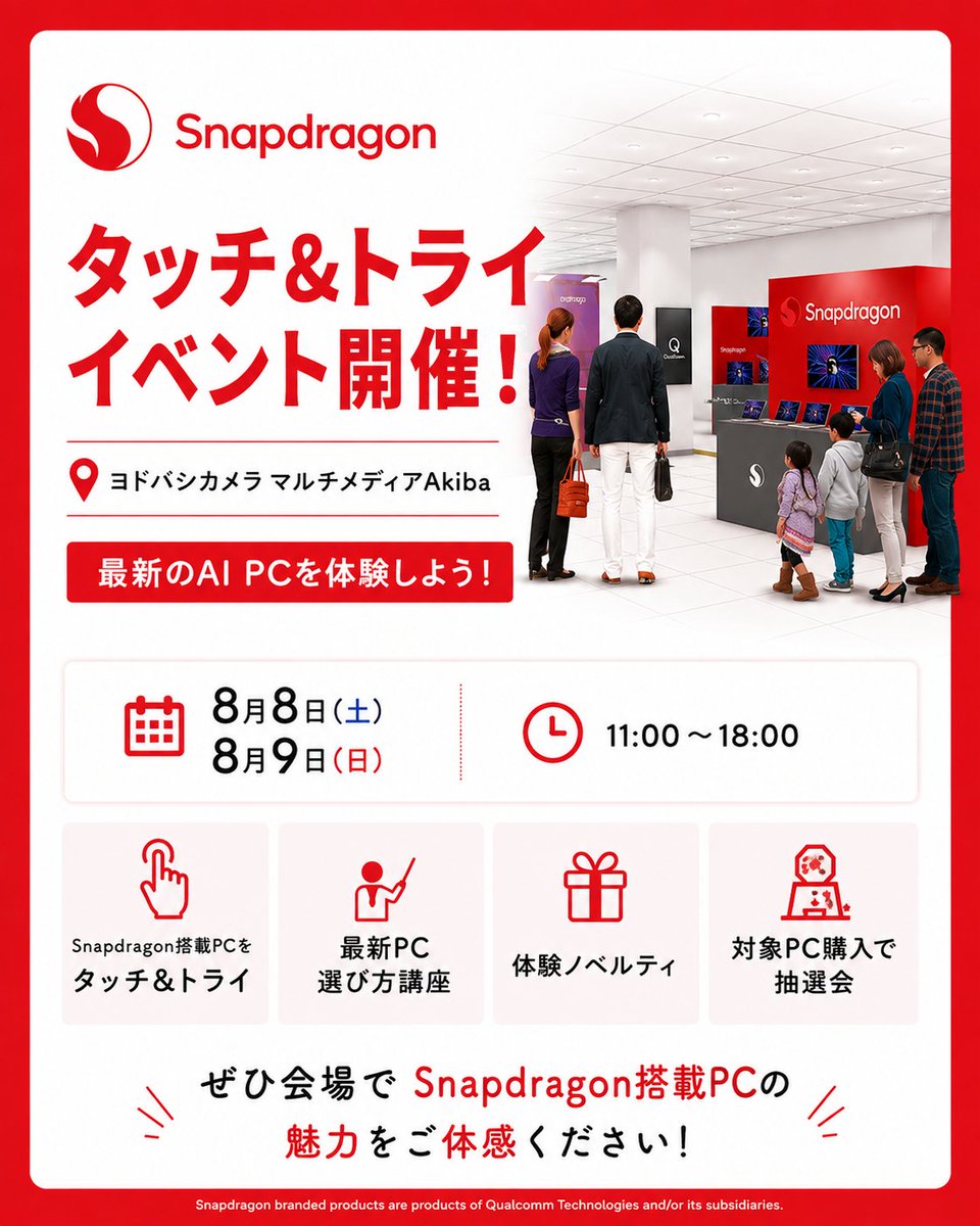 Snapdragon_JPN's tweet photo. 📢今週末は秋葉原へ
AI PCを実際に触って体験してみませんか？

📍ヨドバシカメラ マルチメディアAkiba
8月8日(土)、9日(日)11:00～18:00

💻Snapdragon搭載PCをタッチ&amp;トライ
✏️最新PC選び方講座
👓体験ノベルティ
🎯対象PC購入で抽選会

ぜひ会場で #Snapdragon 搭載AI PCの魅力をご体感ください🐉 https://t.co/pXrQni8koE