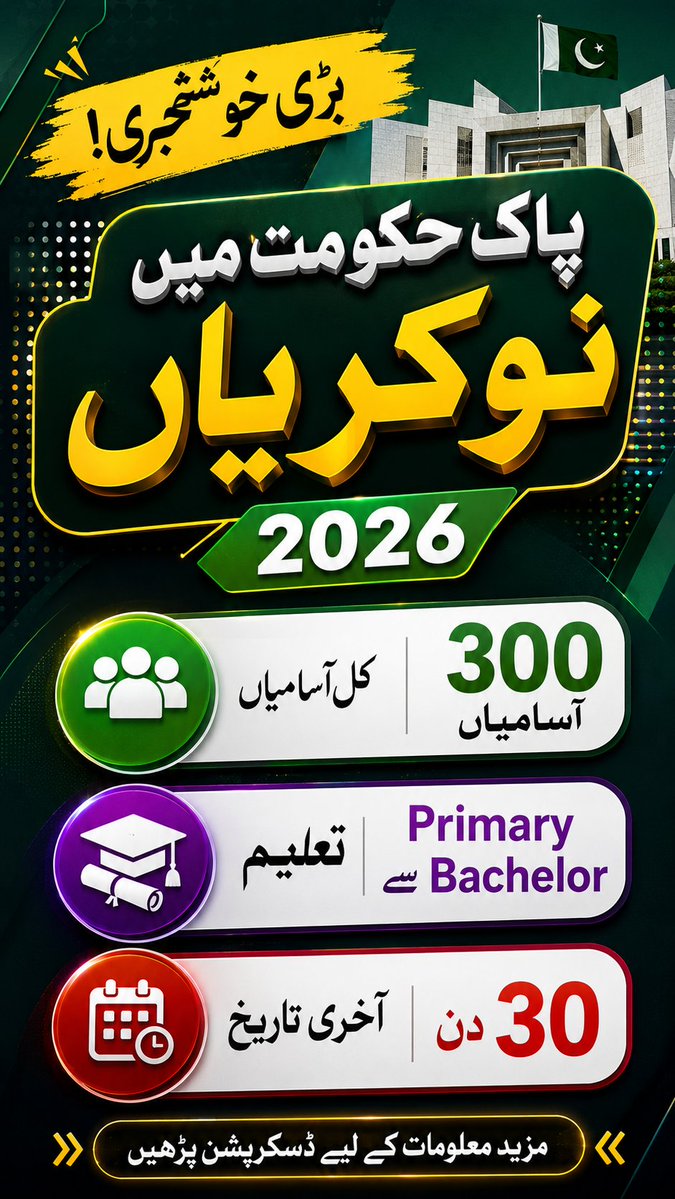 EmploymentsPk's tweet photo. L🚨 پاک گورنمنٹ جابز 2026 | 300 نئی آسامیوں کا اعلان

✅ تعلیم: پرائمری سے بیچلر
📅 درخواست جمع کرانے کے لیے 30 دن

اہلیت، آسامیوں کی تفصیل اور اپلائی کرنے کا مکمل طریقہ یہاں دیکھیں:
🔗 https://t.co/4NBZGWcAhe

#سرکاری_نوکری #پاکستان_جابز #Jobs2026 #PakistanJobs #EmploymentSPK https://t.co/qMokJyerNR
