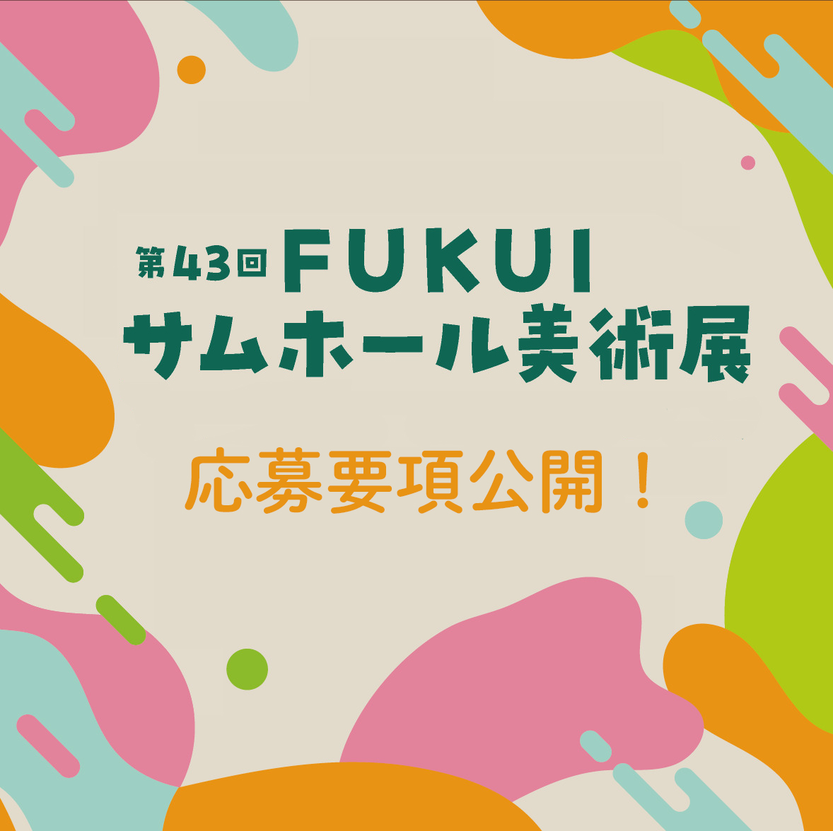 artcore17's tweet photo. 🎨FUKUIサムホール美術展 要項公開🎨

今年の応募要項を公開しました📣
特別審査員は、前回に続き、
アーティストの #井上涼 @kitsutsukijanai さんを
お迎えします✨
創造性あふれる力作をお待ちしております🎨

詳細はこちら🖼️
https://t.co/fplhhsad9n

#金津創作の森 #美術館 #福井 #公募展 https://t.co/Kq32kOyntM