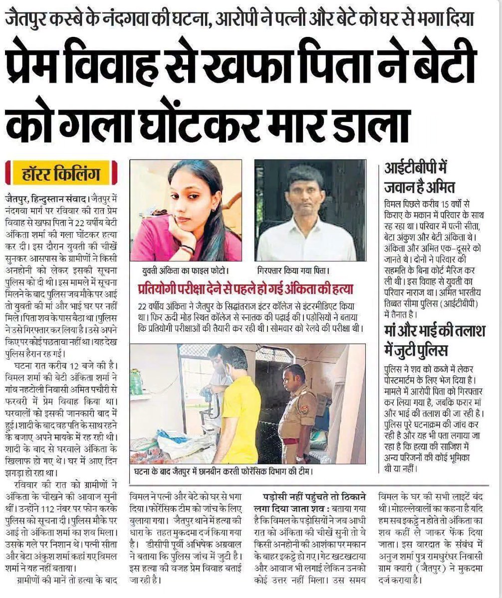 thejatheroes's tweet photo. अंकिता शर्मा को उसके बाप अमित शर्मा ने #झूठी शान की खातिर मार दिया और अखबार ने ऑनर किलिंग की जगह हॉरर किलिंग लिख कर पतलकारिता कर डाली। https://t.co/qqjqvnpMMY