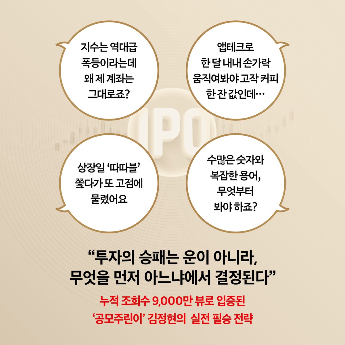 book21pub's tweet photo. 청약 신청부터 차익 실현까지,
단 한 권으로 완성하는 상장일 매매의 기술!
 ‘공모주린이의 투자백서’ 김정현의 #공모주 실전 필승 전략

《반드시 돈이 되는 공모주 투자의 법칙》

교보문고 https://t.co/tJvTV4lChY
YES24 https://t.co/sXXxq1gId2
알라딘 https://t.co/AGchmxpX36 https://t.co/sqP0cdqHTS
