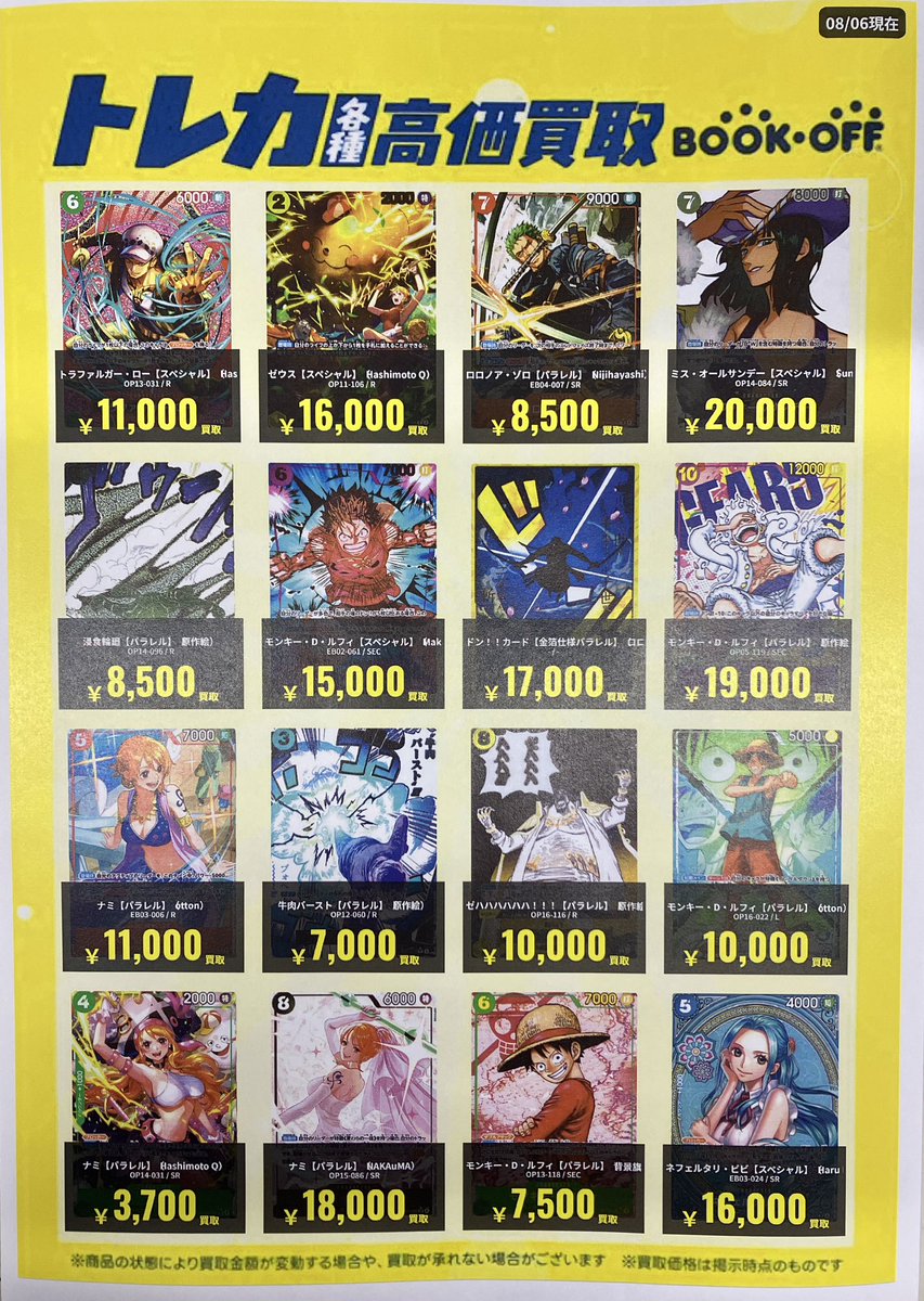 ✨トレカ✨ #ブックオフ高崎高価買取 情報‼️ トレカの高価買取リスト