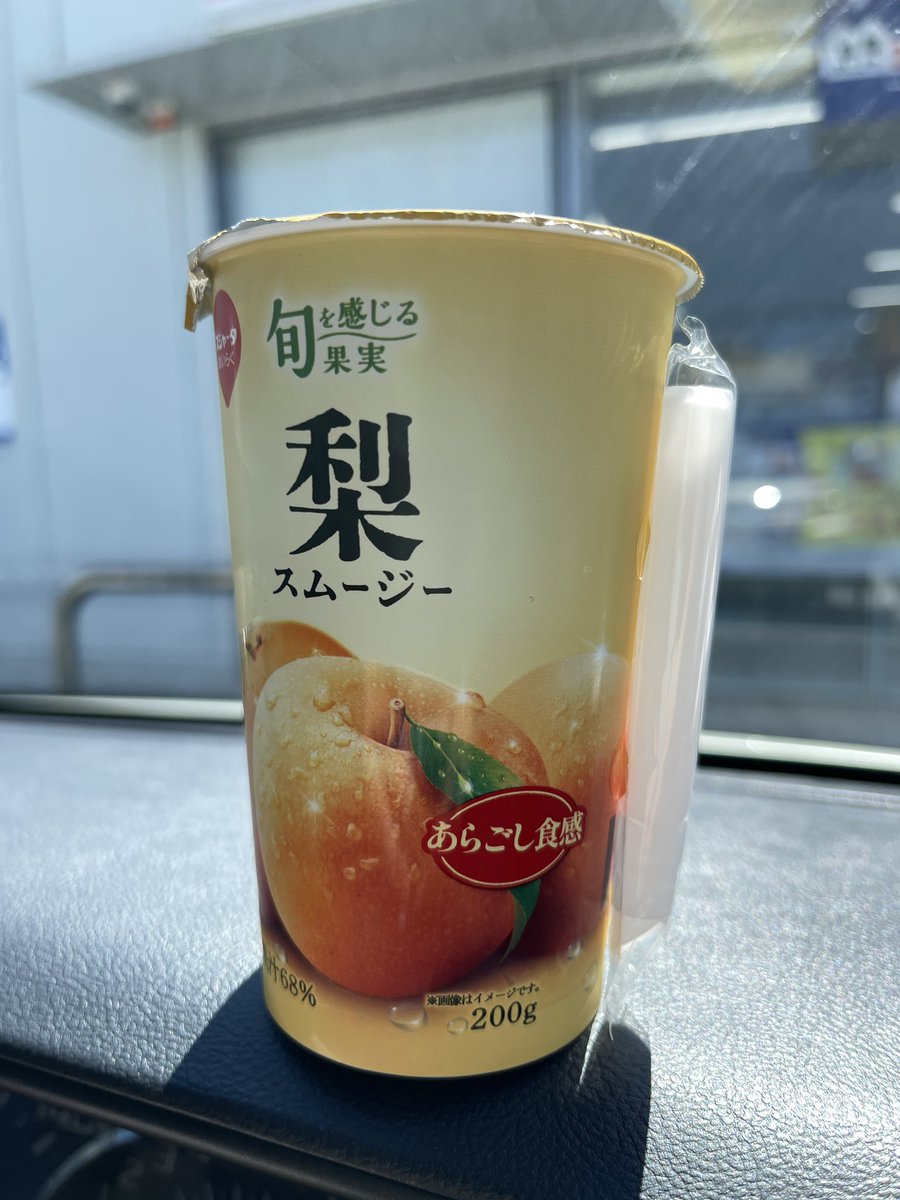 nagitoki1125's tweet photo. 梨スムージーの季節来た！ https://t.co/Uji3j5u4yx