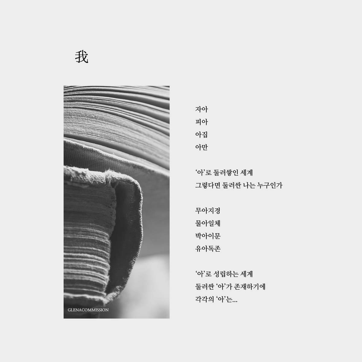 glenacommission's tweet photo. 시 조각 두 편 작업했습니다! https://t.co/cgxp3OFjup