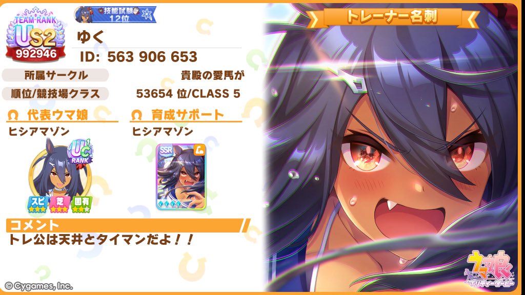 yukAmaznUDP's tweet photo. #ウマ娘 
#ウマ娘好きな人と繋がりたい
2021年5月にウマ始めてのんびり＆ファン育成トレしてます。好きなキャラは数人居ますが"推し"はヒシアマさんのみと(◜ᴗ◝ )
競馬場はあまり行ってないけど馬に会う目当て旅行はします🐴
ID: 563906653

(先日のツイで前サークルの名前のままだったので出し直し https://t.co/20H70MbUte