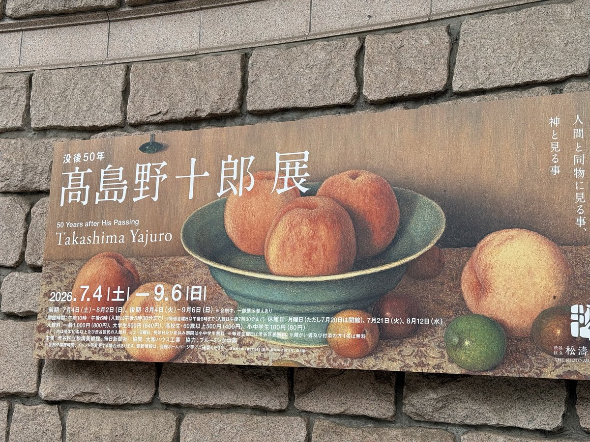 kikyomomo's tweet photo. 見に行きたかった没後50年高島野十郎展
渋谷区松濤美術館
もう後期展になっていました。
平日でも混んでいるので平日行くのがおすすめ

親しい人にプレゼントした蝋燭の作品。微妙に違いがあってあげる方をイメージして書いたのですかね。 https://t.co/AiPKJtiUz7