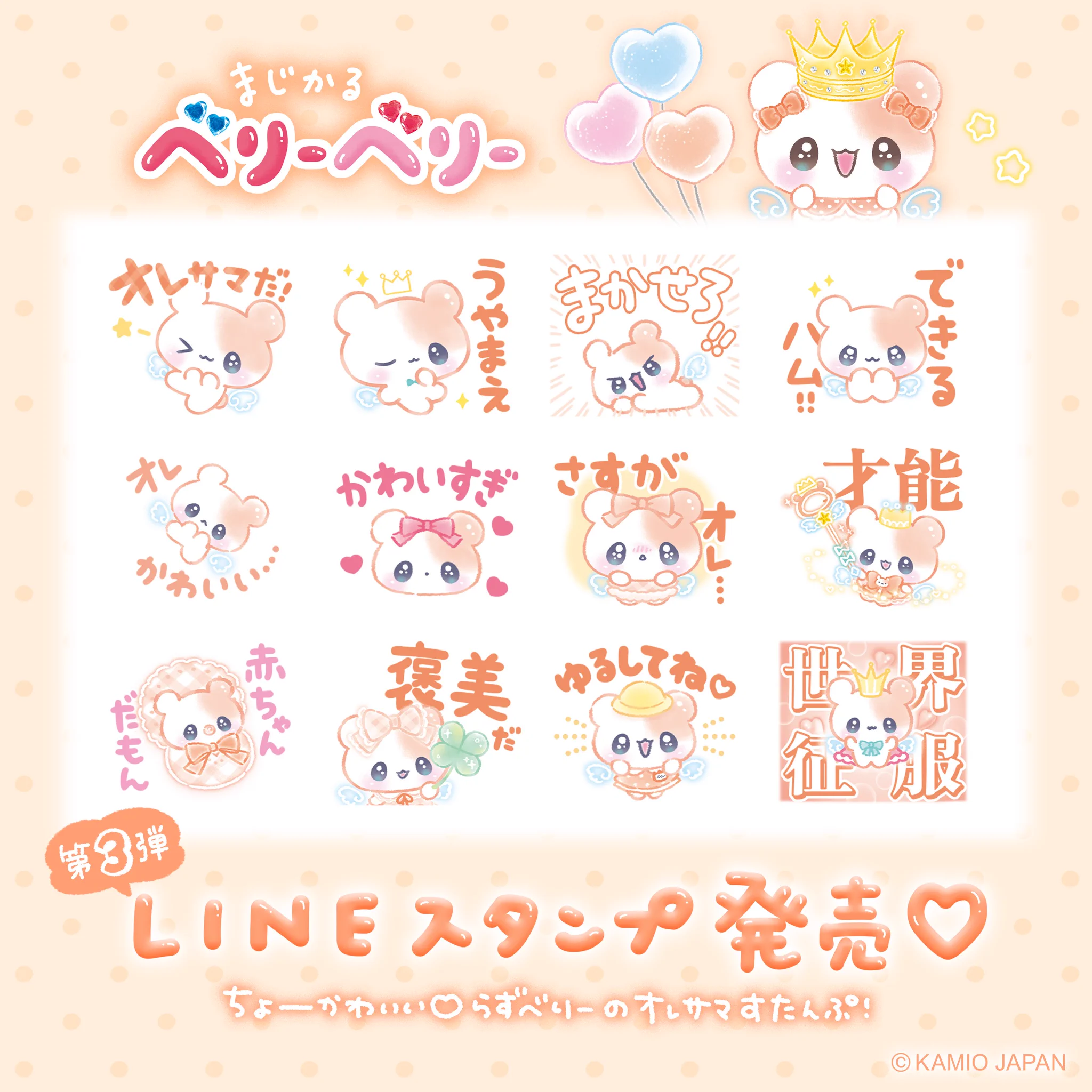オルゴナイト くま よろしくお願いしまーす♡ まじかるベリーベリー【公式】 on X: 