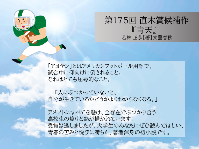 ait_lib's tweet photo. おすすめ本②
『青天』
(文藝春秋)
https://t.co/ngutfGl64U https://t.co/pJ2K310IN1
