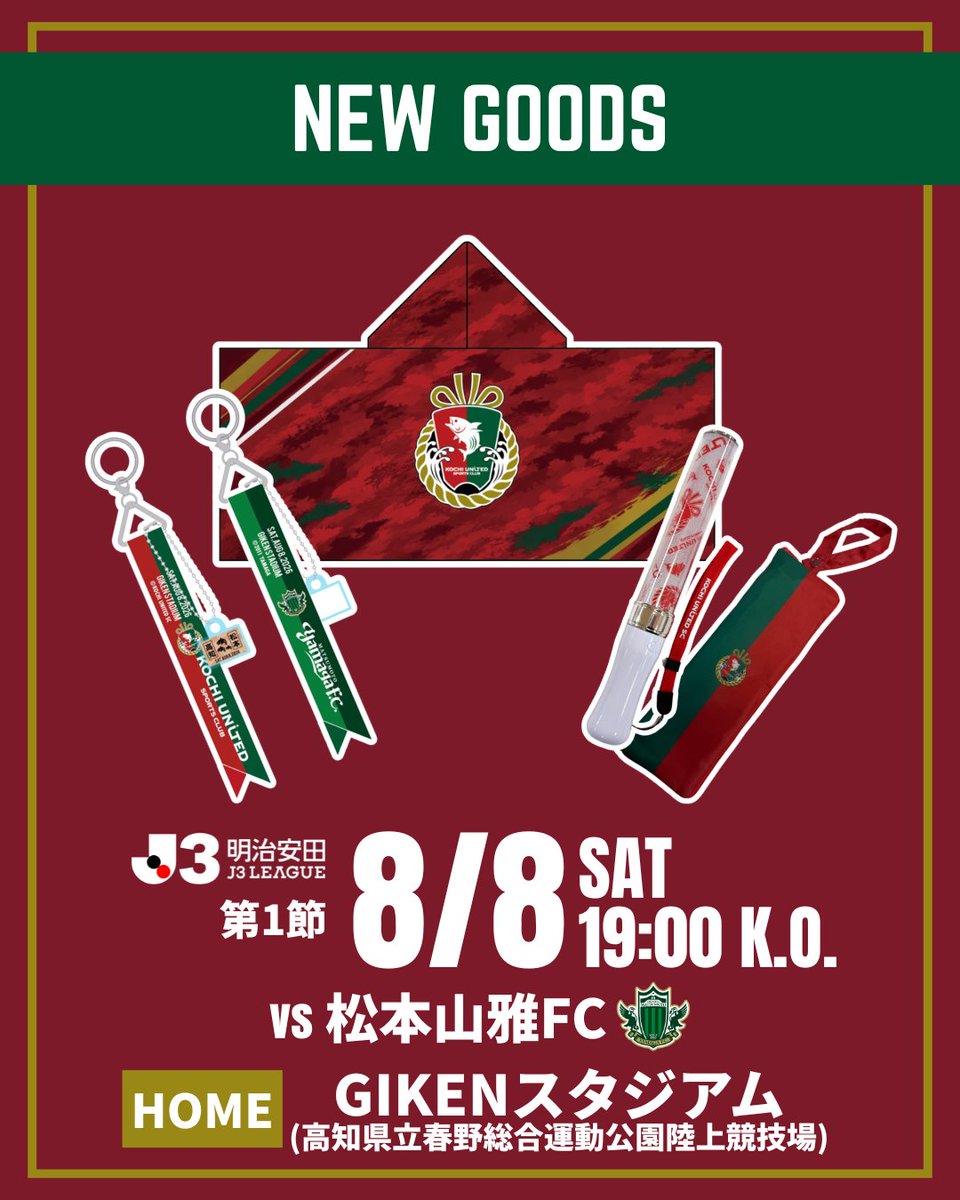kochi_United's tweet photo. 【8/8(土) 松本戦】
新グッズ情報⚽️

🔴アイスマント
🟢ペンライト
🔴ペンライトケース
🟢二連ワイヤーキーリング（ステッカー付き）
🔴マッチデーボンフィン（8/8(土) 松本戦）

ぜひお買い求めください🛒

🔽詳細はこちら
https://t.co/QB2CPnC7wo

#高知ユナイテッドSC https://t.co/fwXN7mlLGo