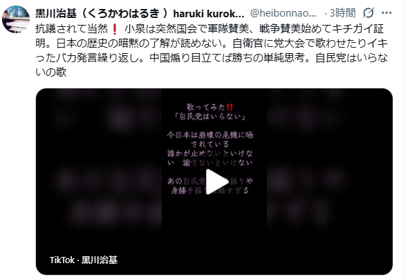 soro_bea's tweet photo. 黒川治基（くろかわはるき ）haruki kurokawa
@heibonnaonna 

この狂信極左をスクショして晒し上げ。 https://t.co/8mca3jfot4