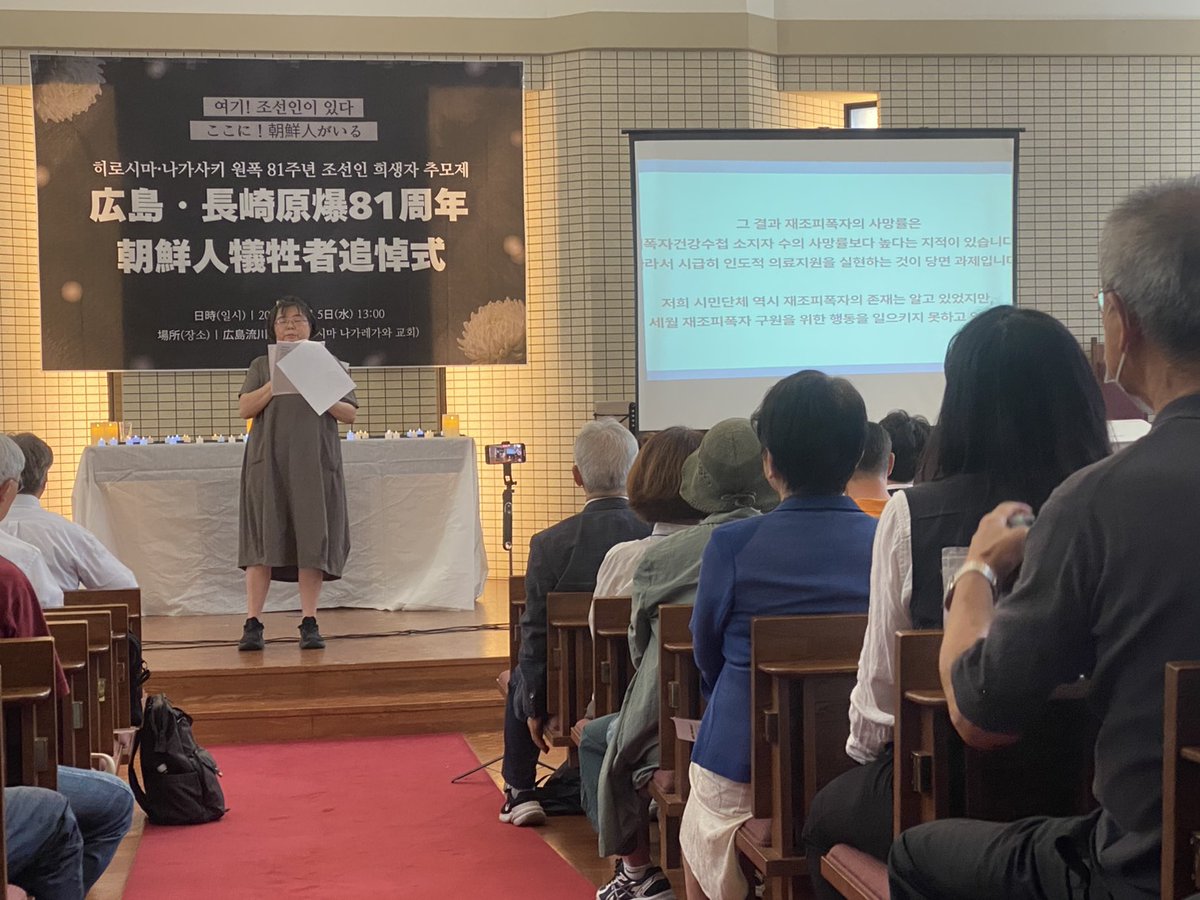 SDPJapan's tweet photo. 広島流川教会にて「広島・長崎原爆81周年、朝鮮人犠牲者追悼式」が開催されました。福島みずほ党首も参加し、追悼しました。当時の広島で被爆した朝鮮人は約7万人を数え、そのうち約4万人が亡くなったと推定されています。多くが強制労働など植民地支配に由来する過酷な状況に置かれたうえでの被爆でした。私たちは歴史を知り、被害と加害双方を認め、学び、繰り返さないための働きかけを続けていかなければなりません。
#福島みずほ　#広島　#社民党Reboot
