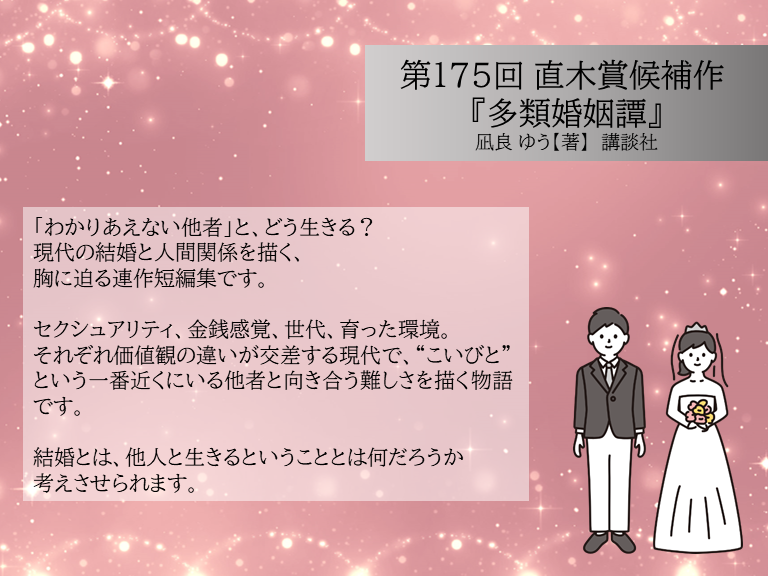 ait_lib's tweet photo. おすすめ本③
『多類婚姻譚』
(講談社)
https://t.co/GoCnNUO0Vr https://t.co/R5KDD16UaN