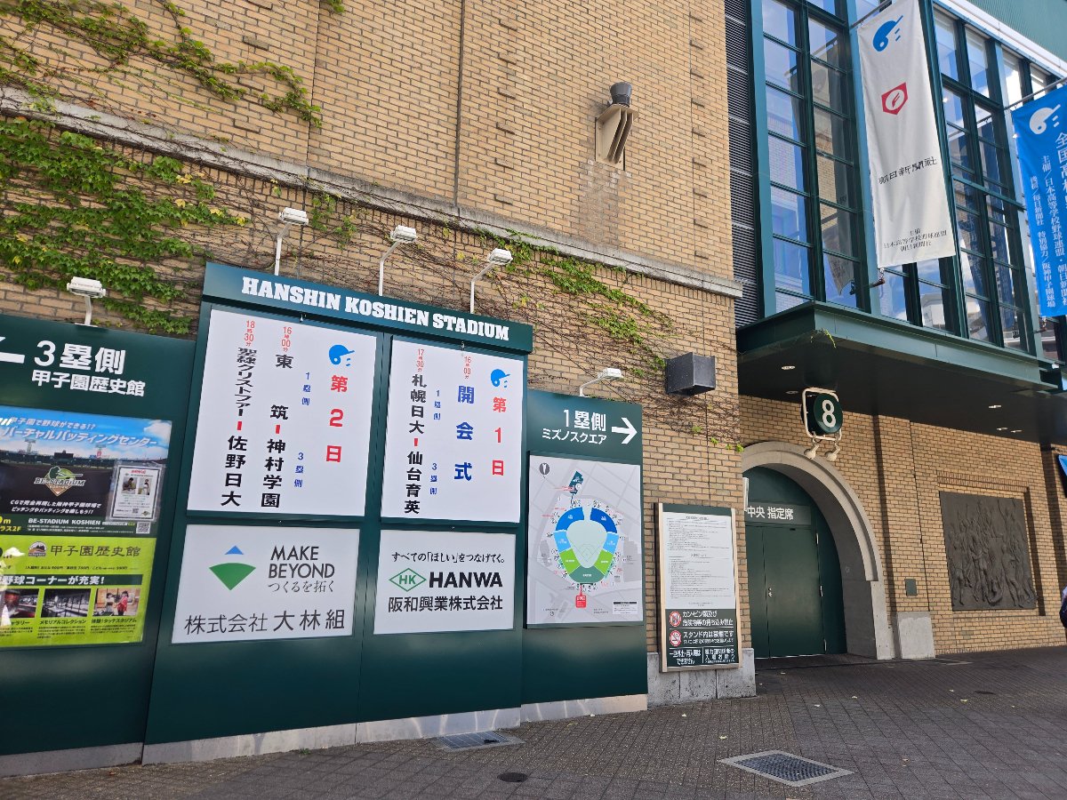 kitagawa_y's tweet photo. 本日午後4時の開会式後、第108回全国高等学校野球選手権大会が始まります。
暑さ厳しい昨今、選手、応援する両校の方々、一般の皆さんの熱中症対策を踏まえ、試合開始時間や水分補給等の休憩時間と、工夫が施されています。（続

＃全国高等学校野球選手権大会
＃北川やすとし https://t.co/kD1uwO4Sng