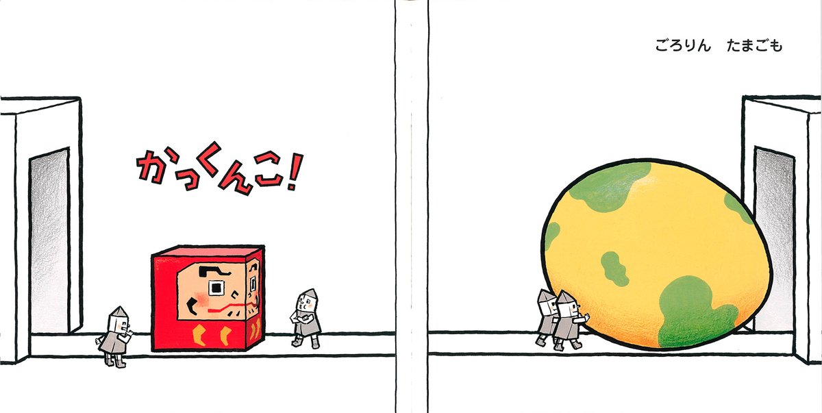 yoshie_hayashi's tweet photo. 今日8月5日は #ハコの日
箱みたいな四角いトンネルを通ると、ま〜るいものが・・・？
形の変化を楽しむ絵本です🟡🟨
「かっくんこ！」作／林 よしえ（アリス館） https://t.co/GlK4kpx1z0
