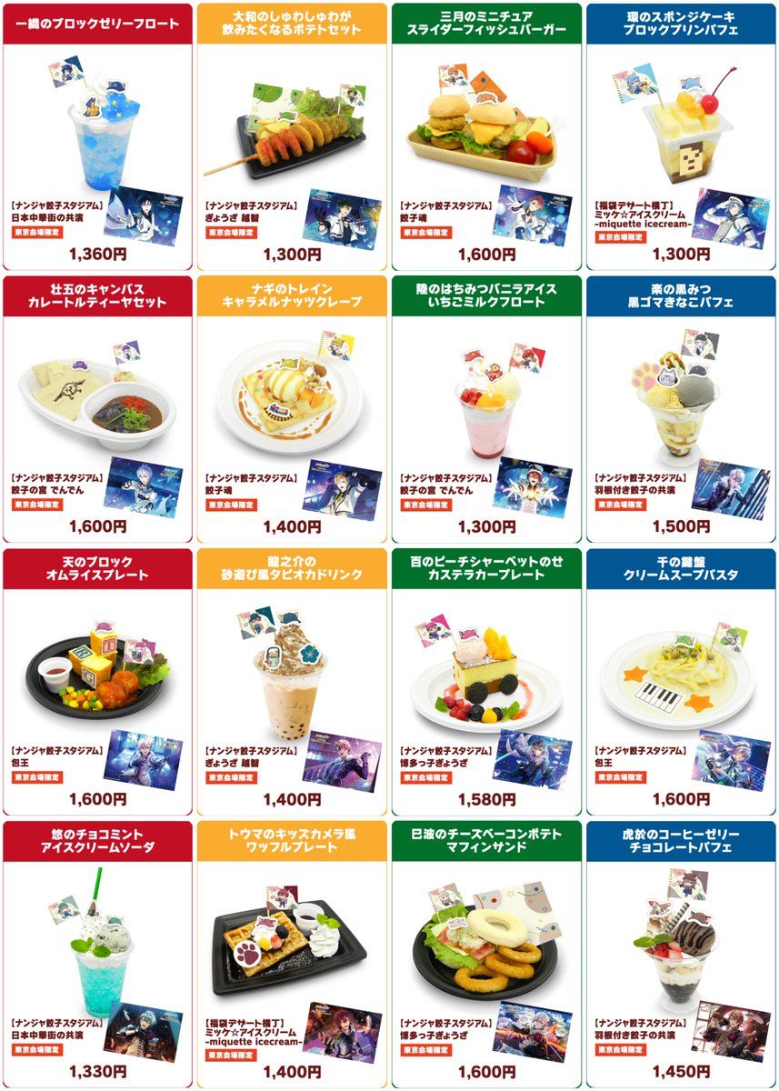 iD7_goods_01's tweet photo. 【アイドリッシュセブン in NAMJATOWN ～11th Anniversary Festival～】

イベントオリジナルグッズやミニゲーム、フード＆デザートなど詳細が公開！
https://t.co/rriQCQ3Dyz

8月28日(金)～30日(日)の日時指定「コラボ参加券付入園券」は本日より抽選受付中！
https://t.co/WrwrrlBeEg https://t.co/92iUTIl8pn