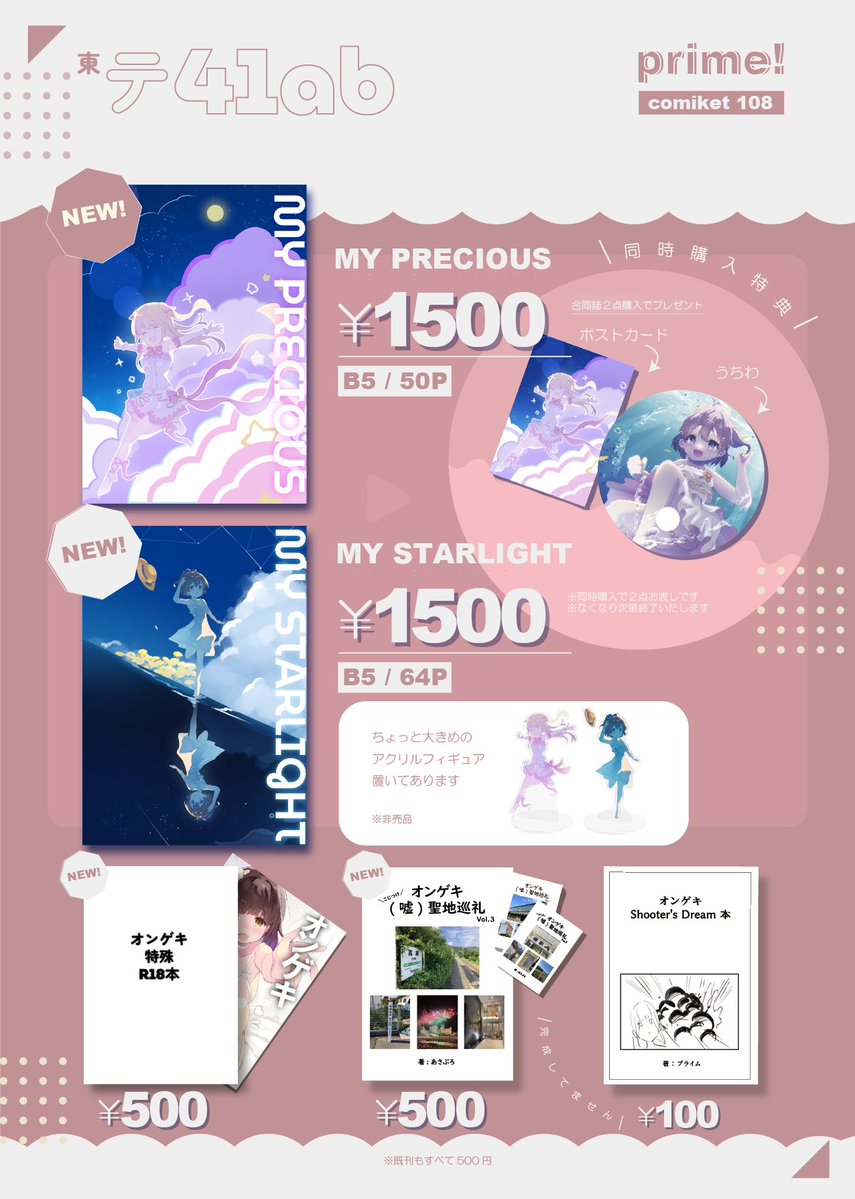 prime_soleil's tweet photo. 🌻【C108 東2 テ41ab  お品書き】☁️⛱️
MY PRECIOUS / 150部
MY STARLIGHT / 150部
オンゲキ特殊R18本 / 80部
嘘聖地巡礼本Vol.3 / 100部

[お取り置き対象]
藤沢柚子合同『MY PRECIOUS』
日向千夏合同『MY STARLIGHT』

↓↓お取り置きフォーム↓↓
https://t.co/2oRuCxixw3

#C108 https://t.co/jNW0vrEPPt