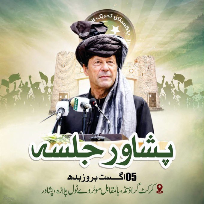 PTIofficial's tweet photo. فیصلہ کن عوامی اجتماع، قوم کے عظیم لیڈر عمران خان کے لیے!

⏰ شام 6 بجے
📍 مقام: کرکٹ گراؤنڈ، بالمقابل موٹروے ٹول پلازہ، پشاور

#ناحق_قید_کے_3سال https://t.co/tWVDqS71SU