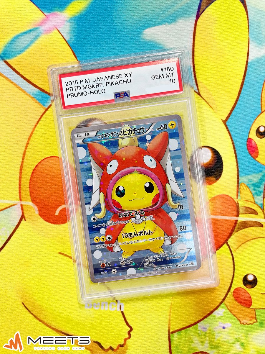 MEETS入荷情報📣 🐟 コイキングごっこピカチュウ PSA10🐟 お買取させて