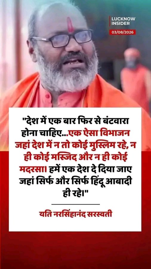RebornManish's tweet photo. इसे मजाक समझकर हल्का न लें। 

अटपटी बात, पहले फ्रिंज एलिमेंट ही बोलना शुरू करते हैं। ऐसी बातें हंसी और हिकारत के साथ, डिस्कोर्स का हिस्सा बनती हैं। धीरे धीरे ये बहस आपके गले उतारकर नॉर्मल बना दिया जाता है। 

पक्ष विपक्ष में बात होने लगती है। विचार खड़ा हो जाता है। यति नरसिंहानंद ने शुरुआत कर दी है। 
●●
सामाजिक विभाजन की राजनीति, भौतिक विभाजन के लिए दरारे शुरू करती हैं। पहले इन दरारों पर, नरसिंहानंद जैसी घास घुसकर सीटें पैदा करती है। 

और फिर दरारों को चौड़ा कर जिन्ना सावरकर जैसे जहरीले फलों के पेड़ उगने लगते हैं। आखिर में जमीन के दो टुकड़े पैदा हो जाते है। 
●●
इस इस पूरी प्रक्रिया का, हमारा इतिहास गवाह है। पाकिस्तान हिंदुस्तान का विचार फ्रिंज एलिमेंट्स ने ही शुरू किया था। और फिर जब उसके पक्ष विपक्ष में बाते होने लगी, तो नेताओ ने लपक लिया। 

धर्म के नाम पर इस देश के तीन टुकड़े 1947 में हो गए थे।

पिछली बार, विचार से विभाजन की यात्रा में 15 साल लगे थे। आज इक्कीसवीं सदी में, बीसवीं सदी की कुंठाओ वाली राजनीति होते 12 साल हो चुके हैं। 
●●
सवाल यह कि ये कहाँ तक जाएगा। 

क्योकि मामला केवल हिन्दू मुसलमान तक नही रुकता। वह जाट वर्सेज गैर जाट, यादव वर्सेज गैर यादव, सिख वर्सेज हिन्दू, द्रविड़ वर्सेज हिन्दू, वामपन्थी वर्सेज रामपंथी समेत तमाम तरह की इन्नोवेटिव दरारें बनाई जा चुकी हैं। उनमें वोटो की फसल निकल रही है। 

यह टुकड़े टुकड़े गैंग, फिर से 630 रियासतों का दौर लायेगा। और जो अंधभक्त, अखण्ड भारत का जाप करते करते इस विखंडन की पालकी ढोते रहे,

वे इतिहास में अपराधी गिने जाएंगे।