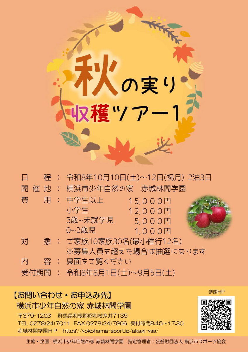 akagirinkan's tweet photo. みなさんこんにちは！
暑かったり涼しかったり、体調を崩しやすいので皆さん気を付けましょう！私は喉風邪をひいてしまい喉が痛いです🥲
さて、8/1から「秋の実り収穫ツアー①」の募集が始まっています！みなさんのご応募お待ちしております！

https://t.co/TS6WL495Gr https://t.co/A5UsTd7r0s