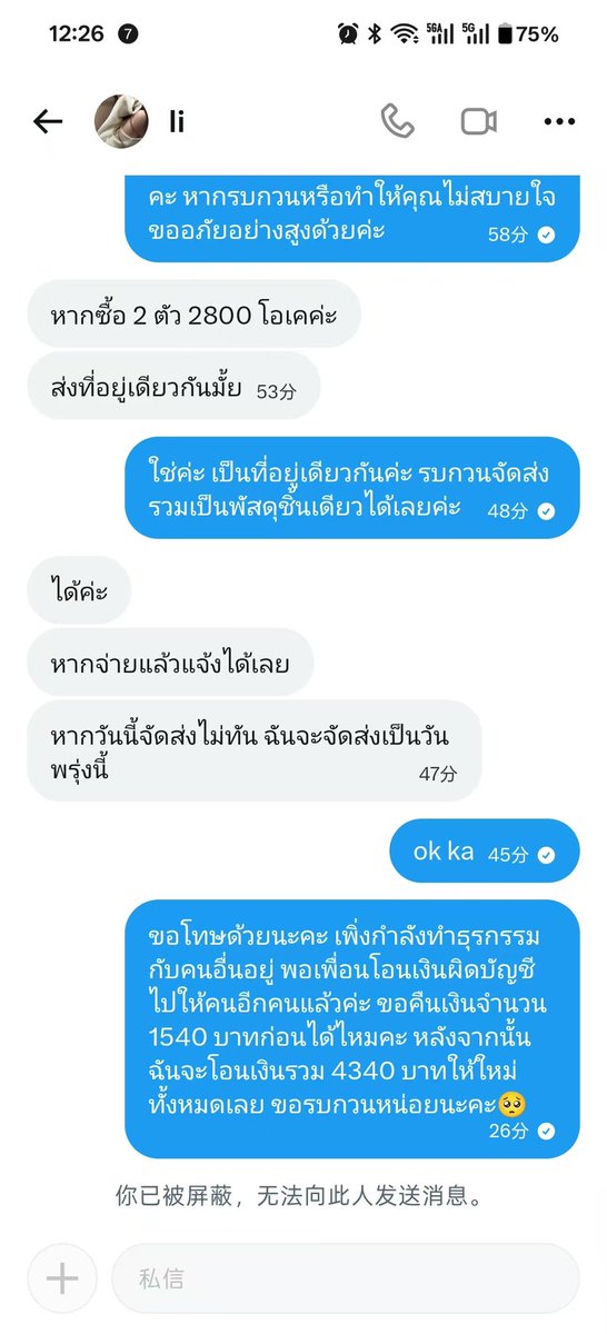 bhstore0506's tweet photo. Pls rt ❌ โกงเตือนภัยค่ะ ❌
Account @/ liprbr
ชื่อบัญชี : เจนจิรา ทุมพร (Jenjira Thumphon)

แอคนี้ได้ขายตุ๊กตา Paody ในกลุ่มตลาดนัด GMMTV มีตกลงทำการซื้อขายกันเรียบร้อย และได้โอนเงินจำนวน 1540฿ให้ผู้ขาย หลังจากนั้น ค้นพบว่าบุคคลนี้เป็นมิจฉาชีพ เราจึงติดต่อขอคืนเงิน แต่เธอก็ทำการบล็อกบัญชีของเราทันที
 
https://t.co/AyCmA7iPSL
 
‼️โปรดระวังการซื้อขายกับแอคนี้นะคะ
 
#ตลาดนัดgmmtv #แฉโกง #เตือนภัยของสะสม #Paody