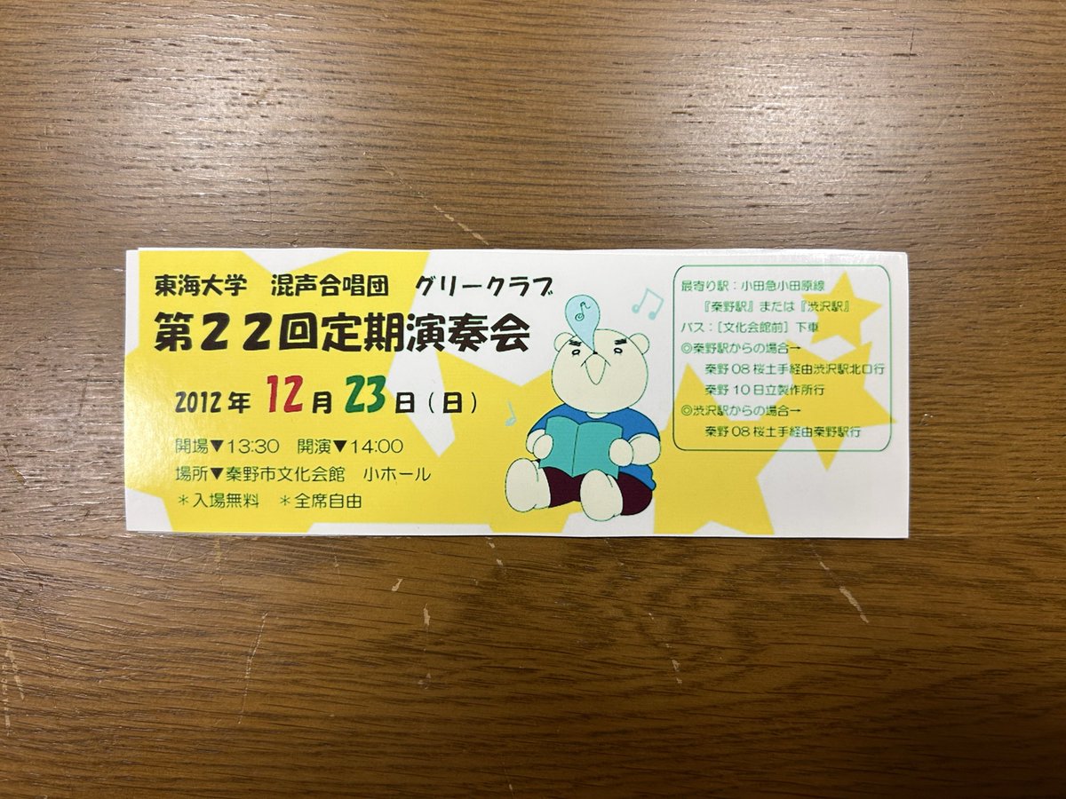 TokaiGLEE's tweet photo. 【グリーアーカイブス#22】

第22回定期演奏会のパンフレットです。

印刷物の統一性よりも、表現の自由。
グリークラブらしさ満点です。

にしても、入場無料なんですね。
羨ましい限りです。 https://t.co/Z1V8cgPVy2