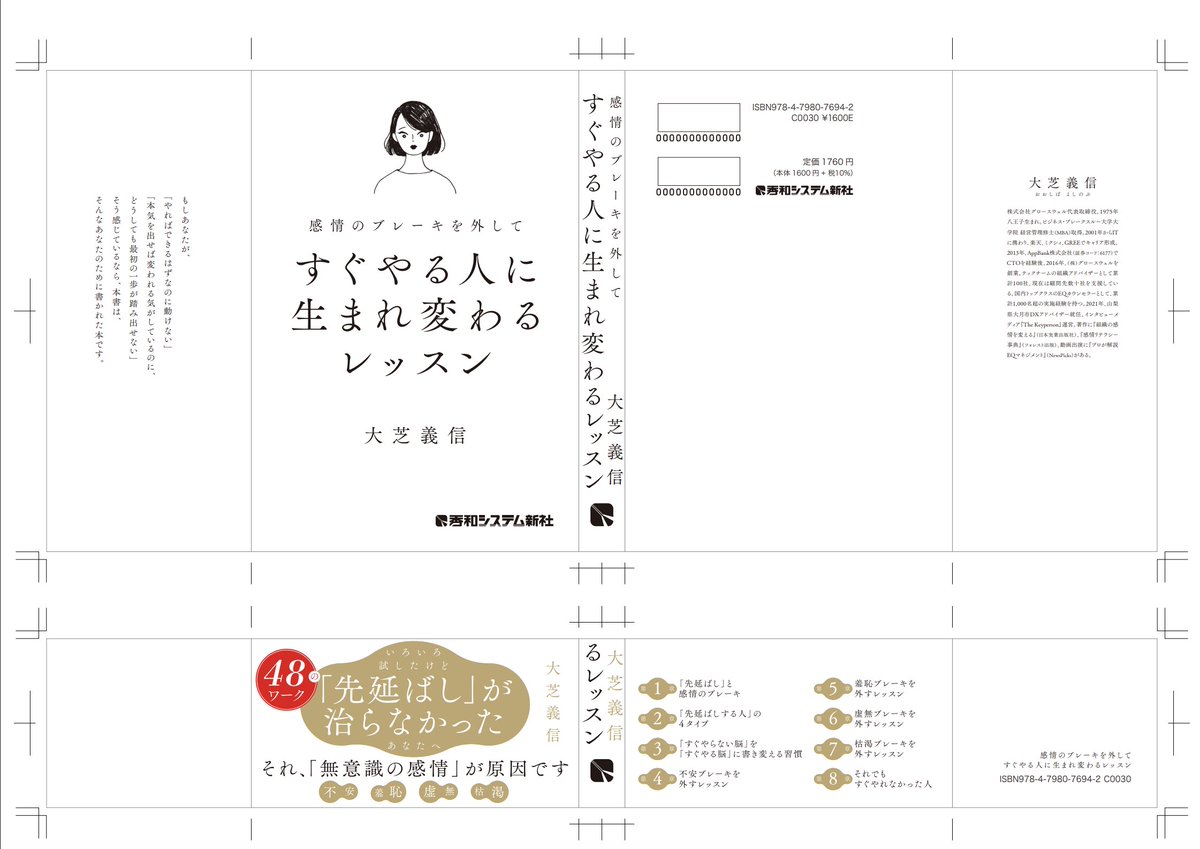 yohshiba's tweet photo. 9/2発売の『感情のブレーキを外してすぐやる人に生まれ変わるレッスン（秀和システム新社）』の表紙を本日確認！デザインはファクトフルネスや昨年度いちばん売れたビジネス書「科学的習慣大百科」などを担当されたところ、女性のイラストはトモマツユキさんの書き下ろしです！感謝！！ https://t.co/6qp9461Y1z