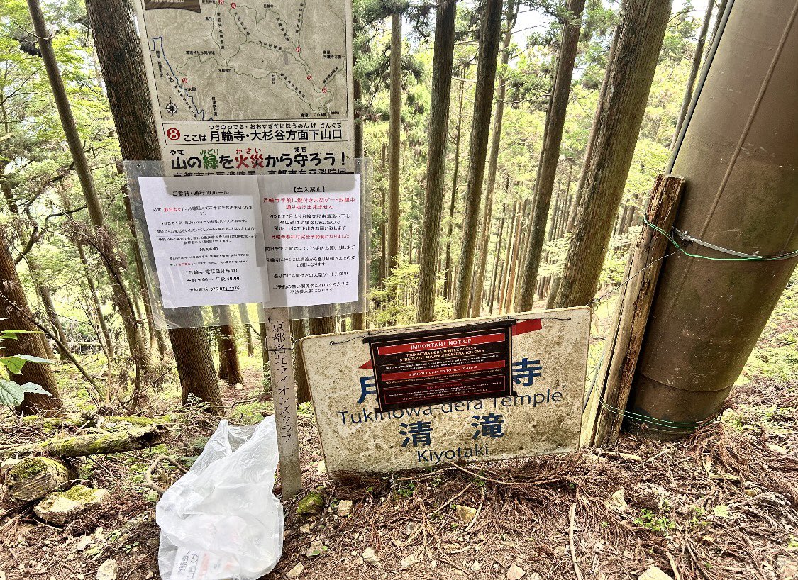 tukinowadera's tweet photo. 【やられました】

本日　
愛宕山登山配達の郵便屋さんが

頂上の月輪寺下山口の立入禁止の

立入禁止看板が

また【剥がされてましたよ】との事

なぜ　

剥がしたいのでしょうか？

勘弁して下さい　泣けてきます

それだから恐怖を覚えるので
立入禁止にしないと行けない事を
理解して欲しいです

追伸
明日　
御朱印に来られる方にお願いして
頂上の看板を貼っていただく予定です

合掌

写真1は最初に貼った時
写真2は2回目に貼った時
写真3はまたこの何も無い状態です