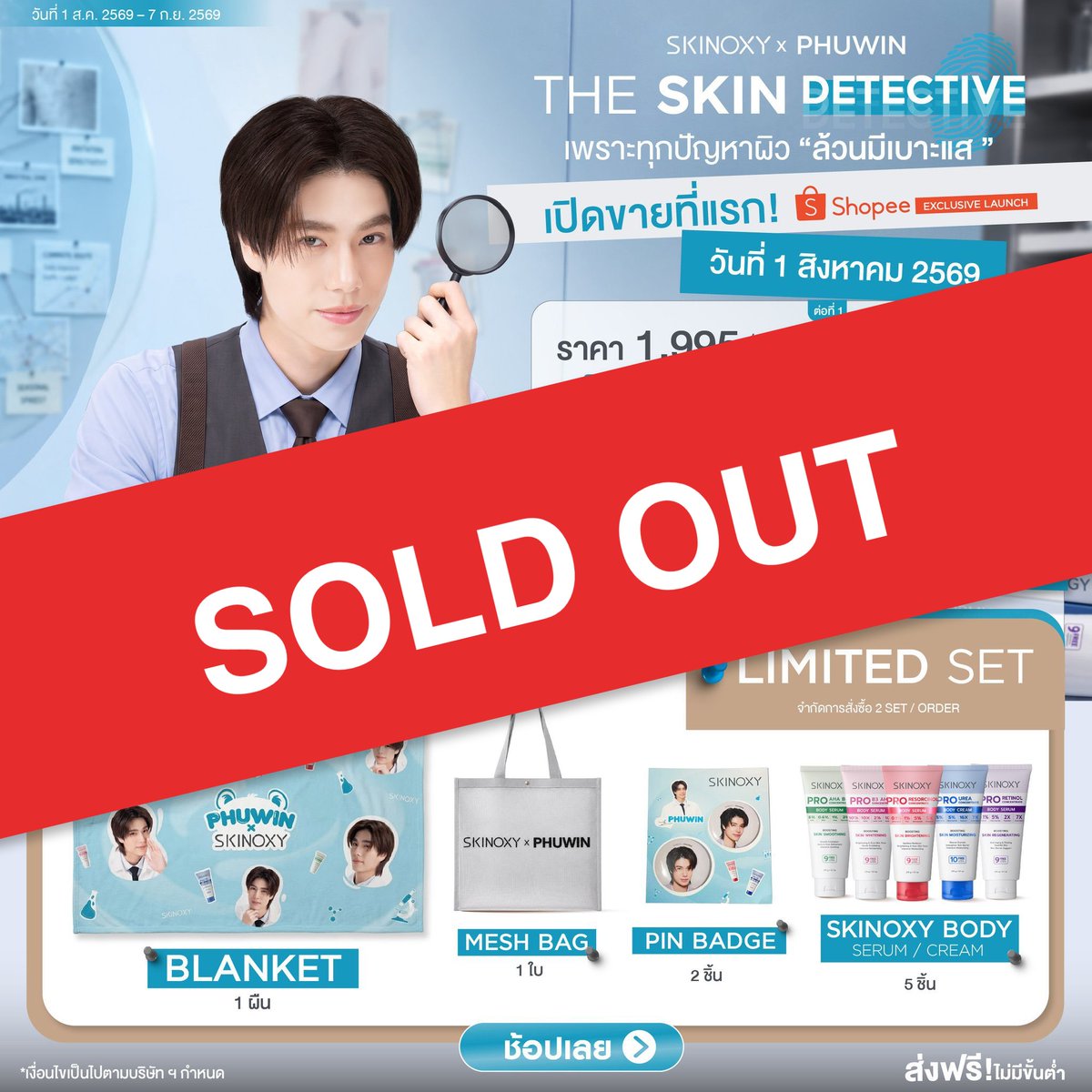 skinoxyth's tweet photo. 🕵️ ขอบคุณทุกกระแสตอบรับ ขณะนี้ SKINOXY The Skin Detective Set ทาง Shopee ได้จำหน่ายหมดเป็นที่เรียบร้อยแล้ว !
🔎 คุณลูกค้าทุกคนยังสามารถชอป SKINOXY The Skin Detective Set ได้ที่ช่องทาง Tiktok Shop นะคะ

🛒 ชอปเลยที่ : https://t.co/rMQJfWMPMv 

🎉 ลุ้นสิทธิ์เป็น 1 ใน 50 Lucky Fans ร่วมงานใกล้ชิด PHUWIN 
📍 ในงาน The Skin Detective Event (19 ก.ย. 2569 @ The Parade ชั้น G, One Bangkok)  

👉 สั่งซื้อแล้ว อย่าลืมลงทะเบียนลุ้นรับสิทธิ์ที่:
https://t.co/39kqku2D8z

(เปิดลงทะเบียนตั้งแต่วันนี้ – 7 ก.ย. 2569 เวลา 23:59 น.)  

📌 สินค้าและคูปองมีจำนวนจำกัด หมดแล้วหมดเลย! เงื่อนไขเป็นไปตามที่บริษัทฯ กำหนด  
#SKINOXYxPHUWIN 
#SkinoxyTheSkinDetective
 #Skinoxy #Phuwintang