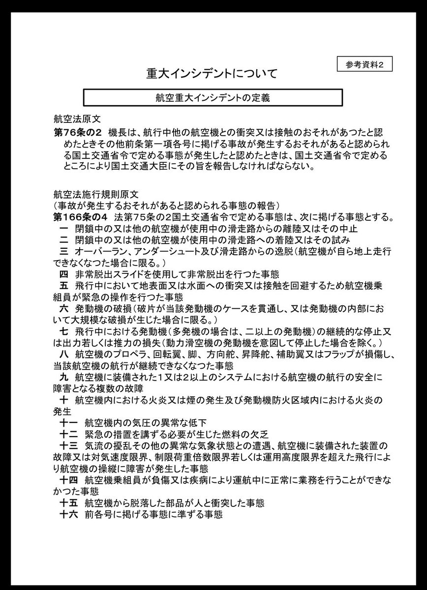 Nqrja016's tweet photo. @livedoornews 〈参考資料〉 https://t.co/vsTyXWU8zO