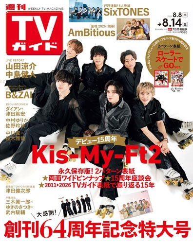 TOWER_STARTO's tweet photo. ＼本日発売 雑誌📚／

🧡🩷💜💛💚💙
Kis-My-Ft2表紙❣
『週刊 TVガイド 関東版 2026年 8/14号』
💙💚💛💜🩷🧡

🛼週刊TVガイド創刊64周年記念号🛼

在庫あります！お早めに♬

🔻ご注文はこちら📚
https://t.co/9anCSQZHaL https://t.co/FxVxeBybYB