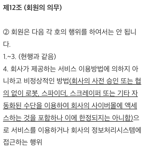 purengom's tweet photo. 쿠팡의 약관이 곧 개정된다는데, 요약하면 우리는 AI를 쓰면서도 잘못될 경우 책임지지 않지만, 아무튼 넌 쓰지 마군요. https://t.co/mt4caMUpx8