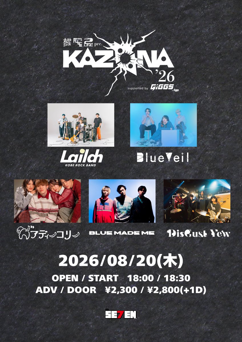 beardie_collie's tweet photo. ◤◢◤ 🎙𝐍𝐄𝐖 𝐋𝐢𝐯𝐞 𝐒𝐇𝐎𝐖🎙 ◢◤◢

2026.8.20（木）📍新栄RAD SEVEN
『風穴をぶちあけるツアー'26 名古屋編』

w/
Lailah
BlueVeil
DisGust Yew
BLUE MAD ME

⏱OPEN 18:00 / START 18:30
🎫ADV ¥2,300 / DOOR ¥2,800（+1D）

久しぶりの名古屋‼️🚗³₃

チケットは⬇️のリンクから！ https://t.co/HeaimbnkgR