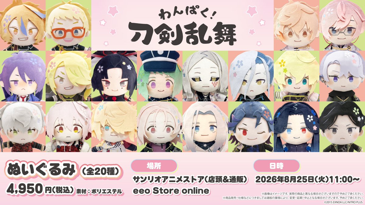 wnpk_tkrb_s's tweet photo. 🌸お知らせ 1/3🌸
「#わんぱく刀剣乱舞」第五弾ぬいぐるみの一般販売を実施します
注意事項はツリーをご確認ください

場所：サンリオアニメストア(店頭&amp;通販)、eeo Store online(通販)
期間：8/25(火) 11:00～

※商品の数には限りがございます。ご了承ください
※改訂前の価格での販売となります https://t.co/gVMcF5roP7