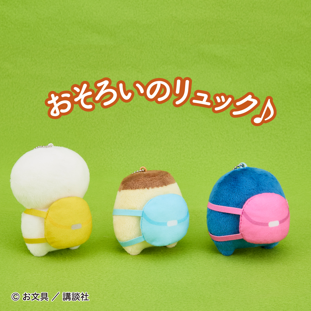 FANSCLUB_SS's tweet photo. 【8月プライズ】

お文具さん、プリンさん、名も無き者はおそろいのリュックで登場♪
持ち歩きにぴったり！おでかけスタイルがかわいいマスコットです！

8月2週頃よりゲームセンターをチェック♡

導入店舗はコチラ↓
https://t.co/Kprj5UW65R

#お文具といっしょ https://t.co/CVQq2m8G8d
