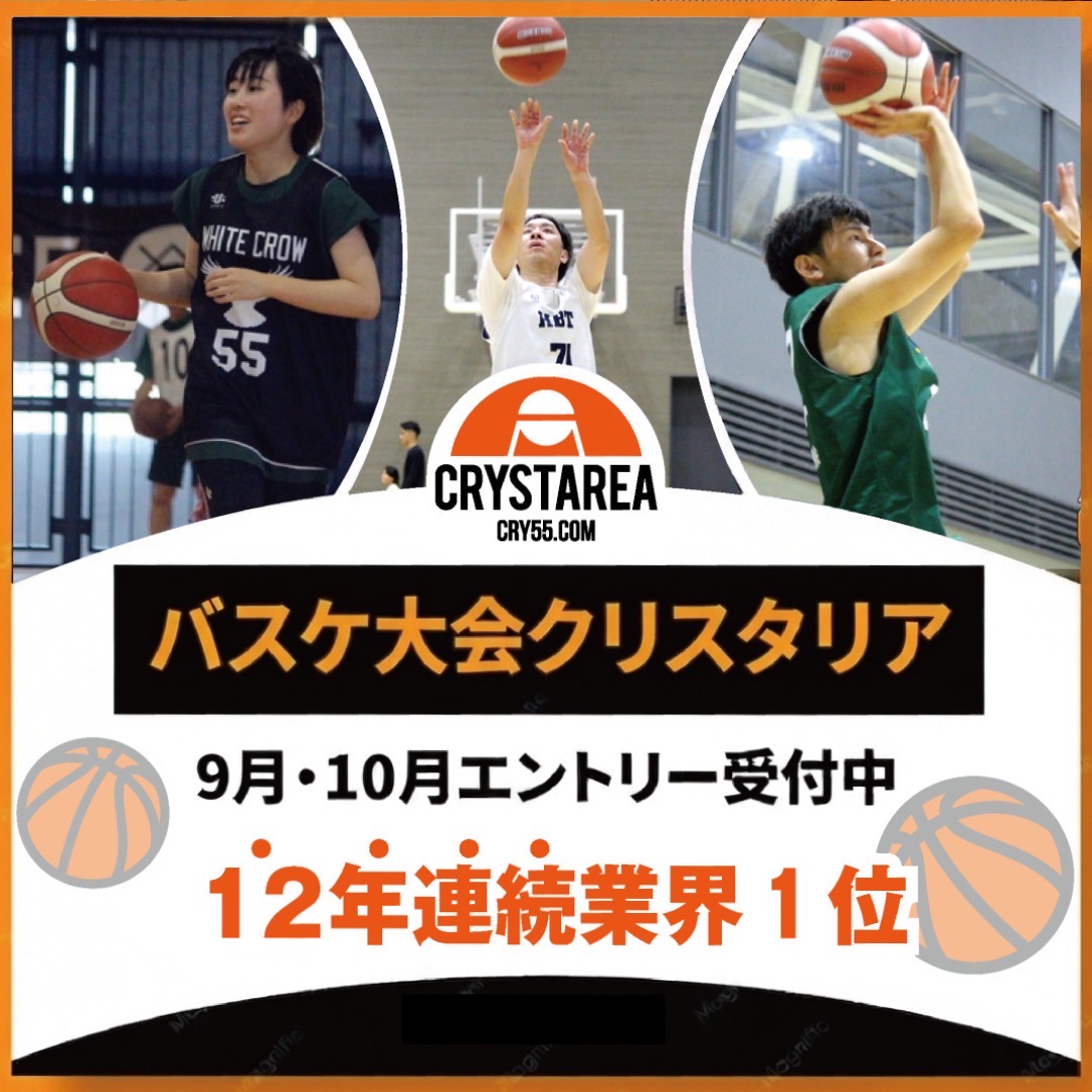 crystarea's tweet photo. 【🍁9.10月大会募集🍁】
12年連続日本一‼️バスケ大会クリスタリア🏀

✨いつもの休日を最高の１日にしてみませんか✨

大会数、参加者数、チーム数が
🥇国内最大のバスケ大会を運営しています🕊

ホームページはTOPの紹介文からチェック👇
@crystarea55
皆様のご参加をお待ちしております🙆🏻‍♀️ https://t.co/w1Xt7jT9xq