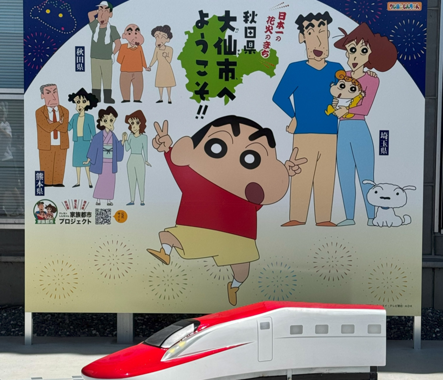 senkanko's tweet photo. 【大曲高校の生徒と巡る大仙の魅力】
インターン生レポ📝

🚆大曲駅
「駅は思い出を運ぶ場所」
#映画ク��ヨンしん��ゃん の舞台のひとつでもある大曲駅！現在コラボ企画「#大仙グルメラリー」を開催中（10/4まで）🍧参加店舗でお食事やお買い物をすると限定コースターがもらえます✨

#大仙市 #大曲駅 https://t.co/eexWiHg6yd