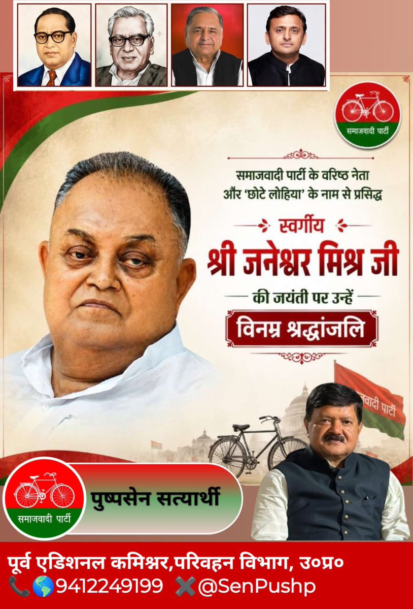 SenPushp's tweet photo. समाजवादी आंदोलन के प्रखर नायक, महान चिंतक एवं विचारक 'छोटे लोहिया' स्वर्गीय जनेश्वर मिश्र जी की जयंती पर कोटि-कोटि नमन !! 🕯️💐🙏 https://t.co/T08IHXBJkv